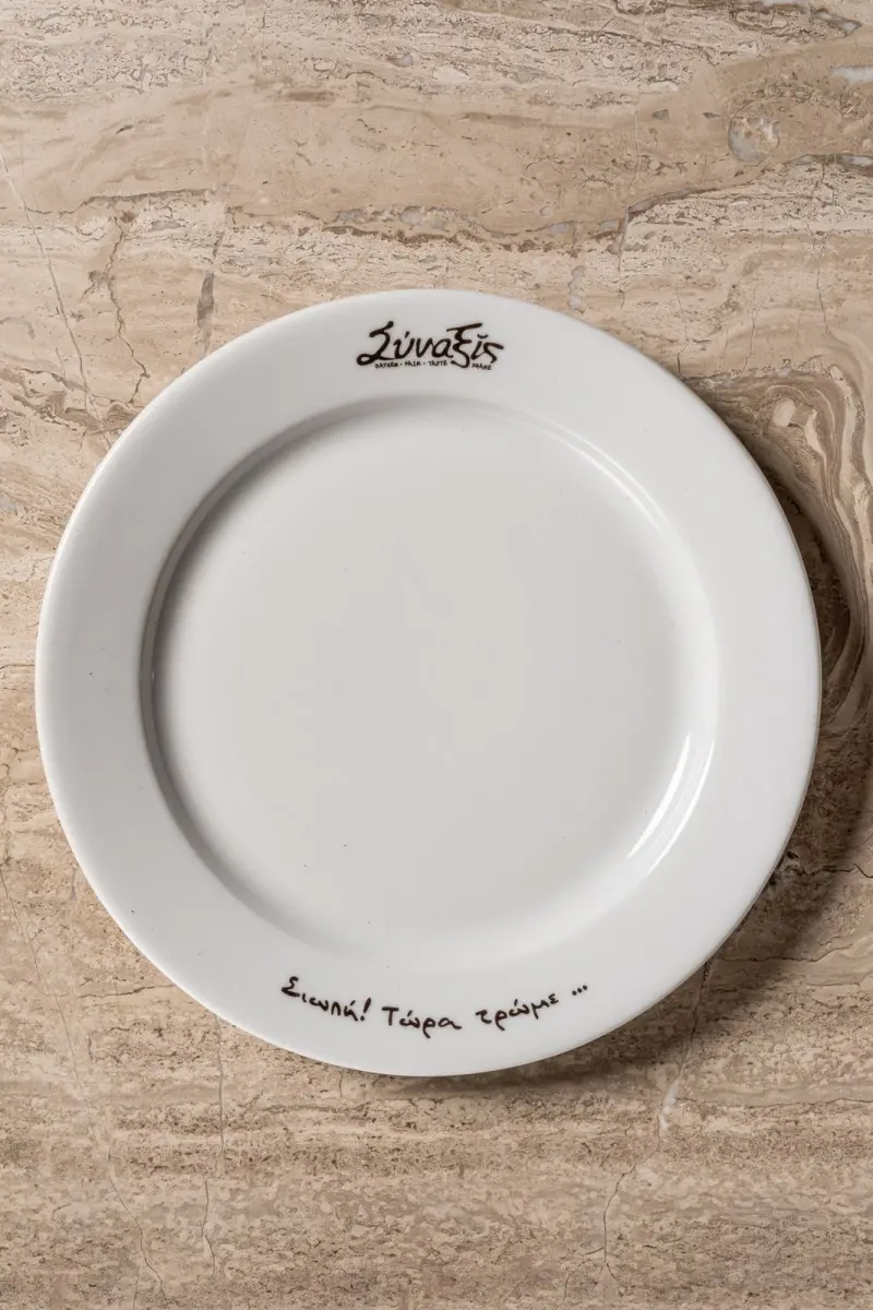 Synaxis Taverna - Σύναξις