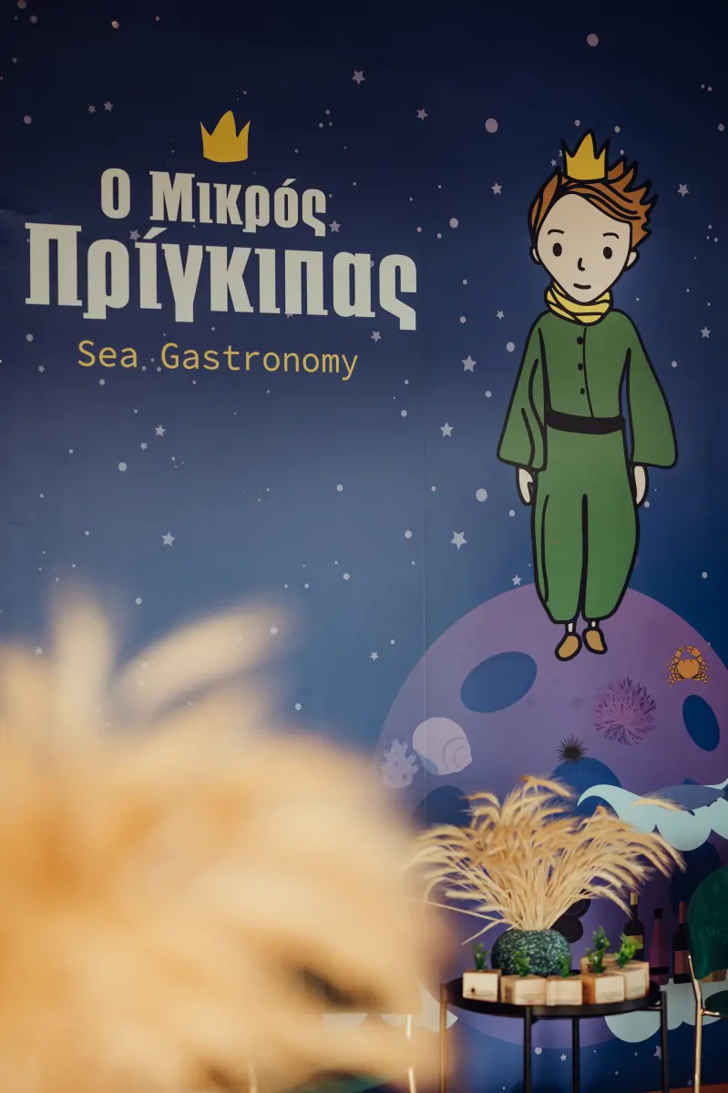 Ο Μικρός Πρίγκιπας